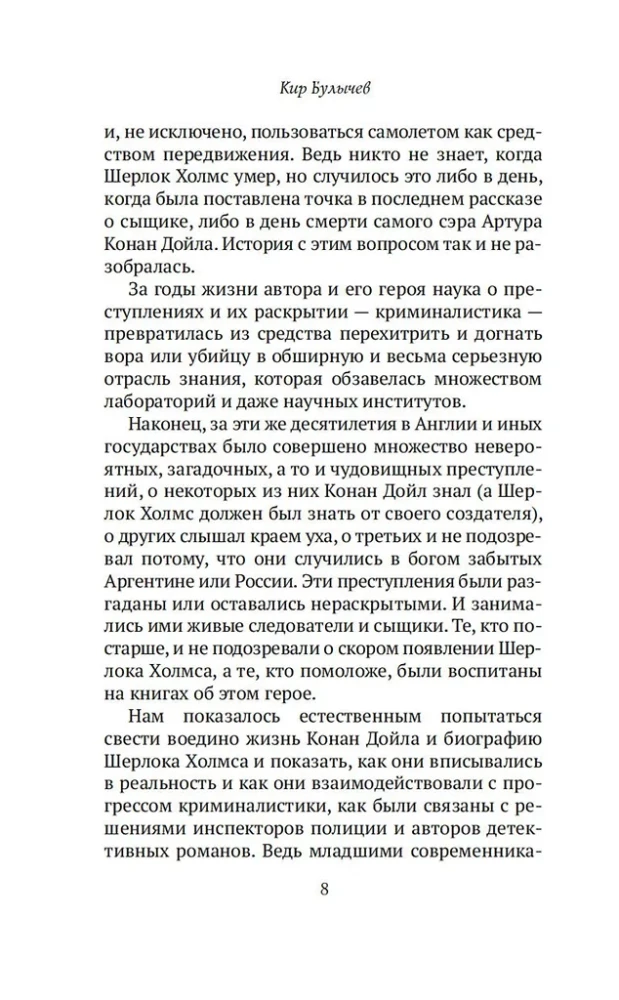 Konans Doils un Džeks-Potrošītājs. Sievietes-slepkavas