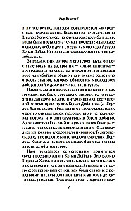 Konans Doils un Džeks-Potrošītājs. Sievietes-slepkavas