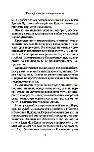 Konans Doils un Džeks-Potrošītājs. Sievietes-slepkavas