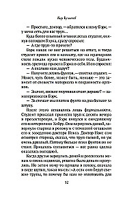 Konans Doils un Džeks-Potrošītājs. Sievietes-slepkavas