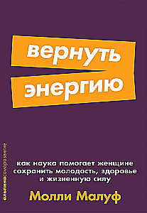 Atgūt enerģiju: Kā zinātne palīdz sievietei saglabāt jaunību, veselību un dzīvotspēju