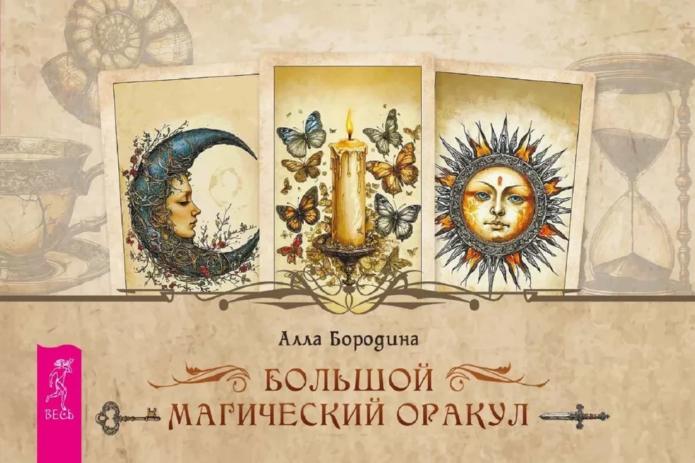 The Great Magic Oracle