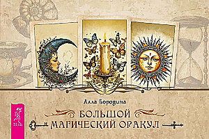 The Great Magic Oracle