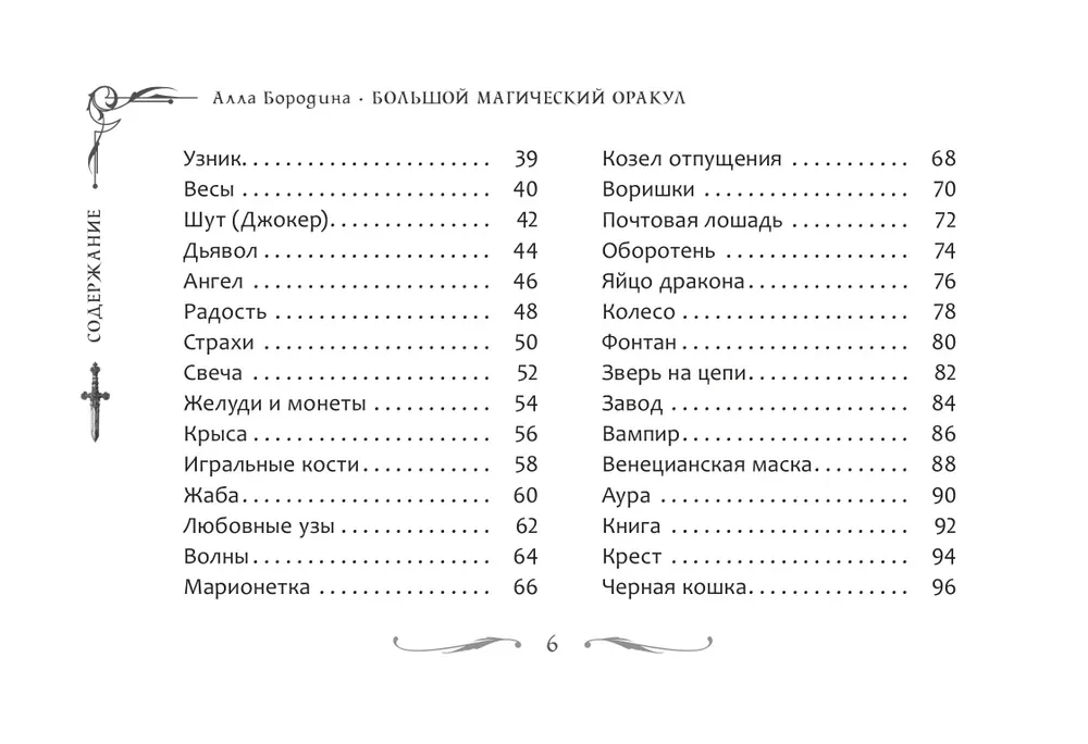 The Great Magic Oracle