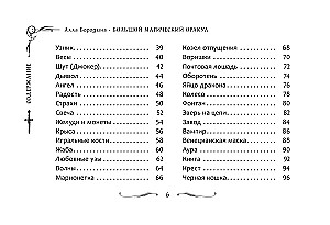 The Great Magic Oracle