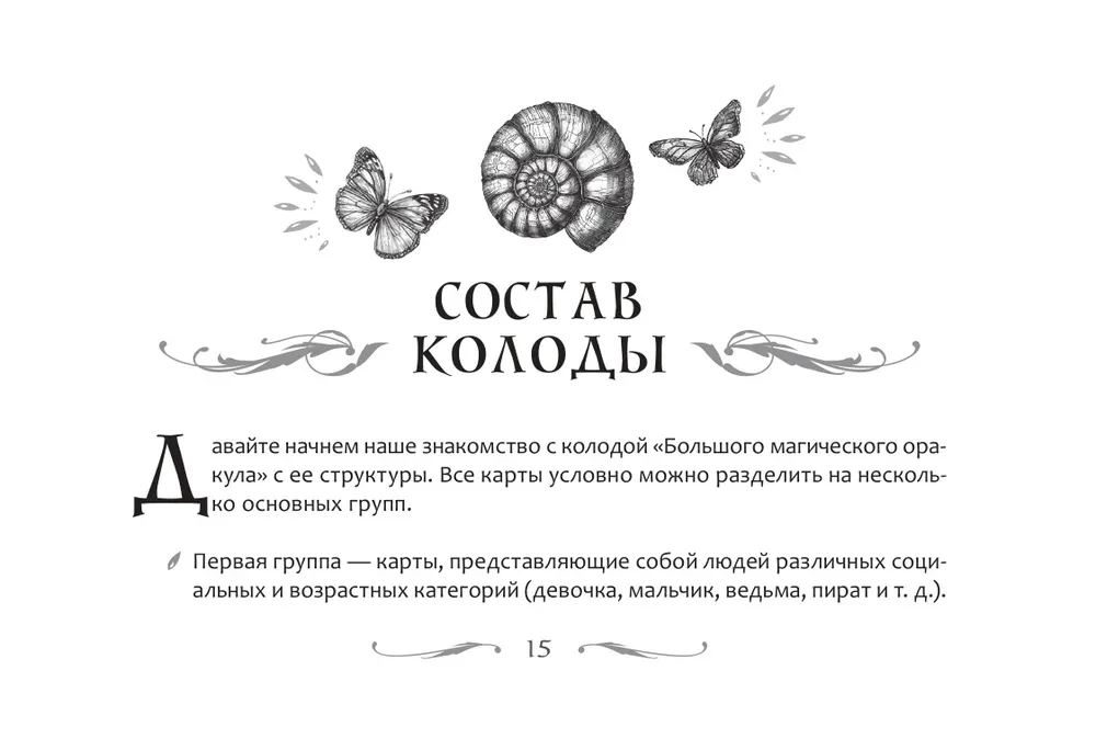 The Great Magic Oracle