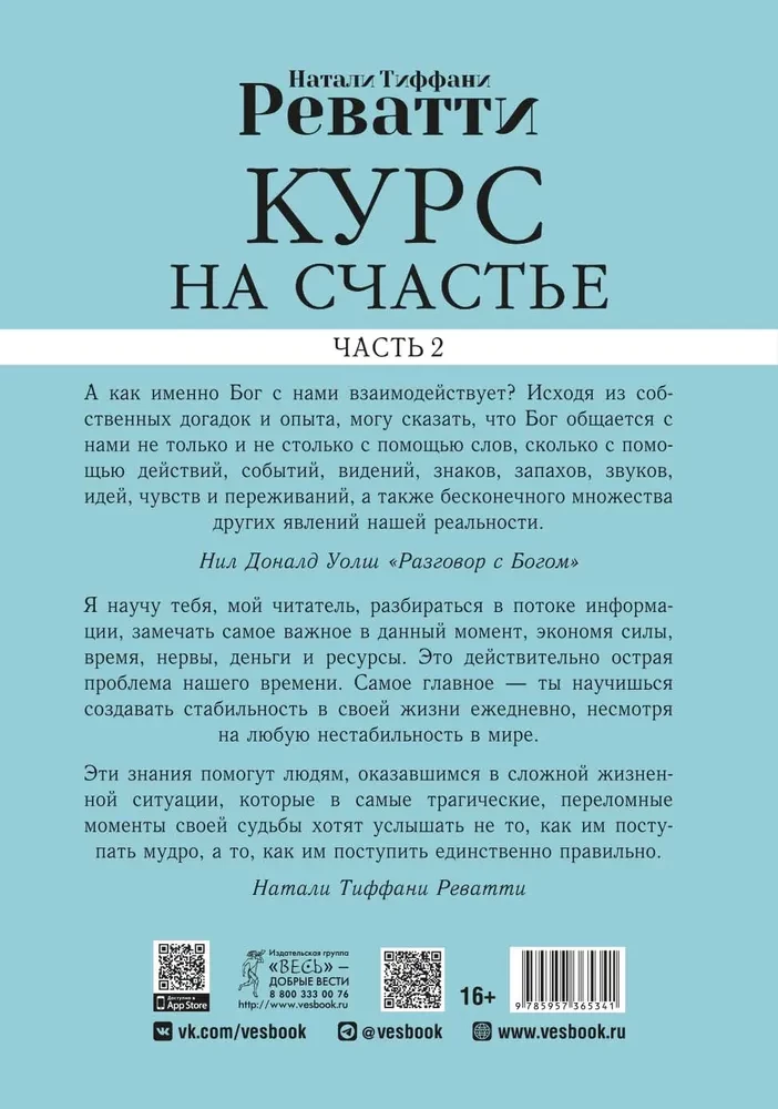 Õnne suund: navigeerimine 17 põhilises eluvaldkonnas. Osa 2