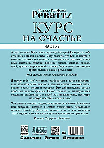 Õnne suund: navigeerimine 17 põhilises eluvaldkonnas. Osa 2