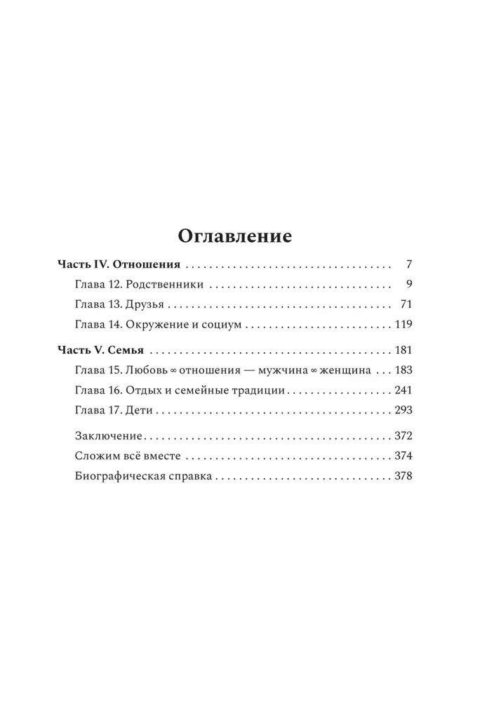 Õnne suund: navigeerimine 17 põhilises eluvaldkonnas. Osa 2