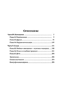 Õnne suund: navigeerimine 17 põhilises eluvaldkonnas. Osa 2