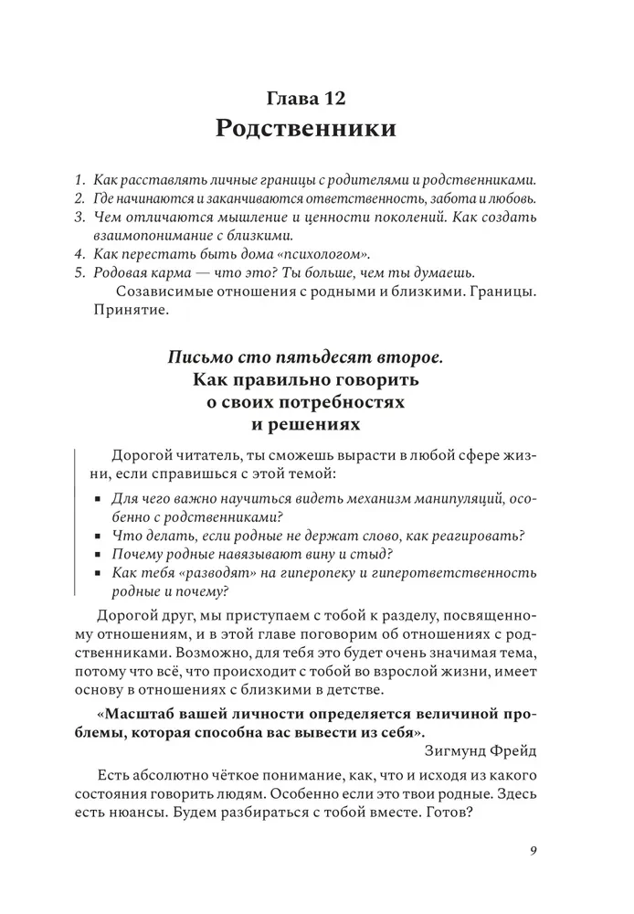 Õnne suund: navigeerimine 17 põhilises eluvaldkonnas. Osa 2