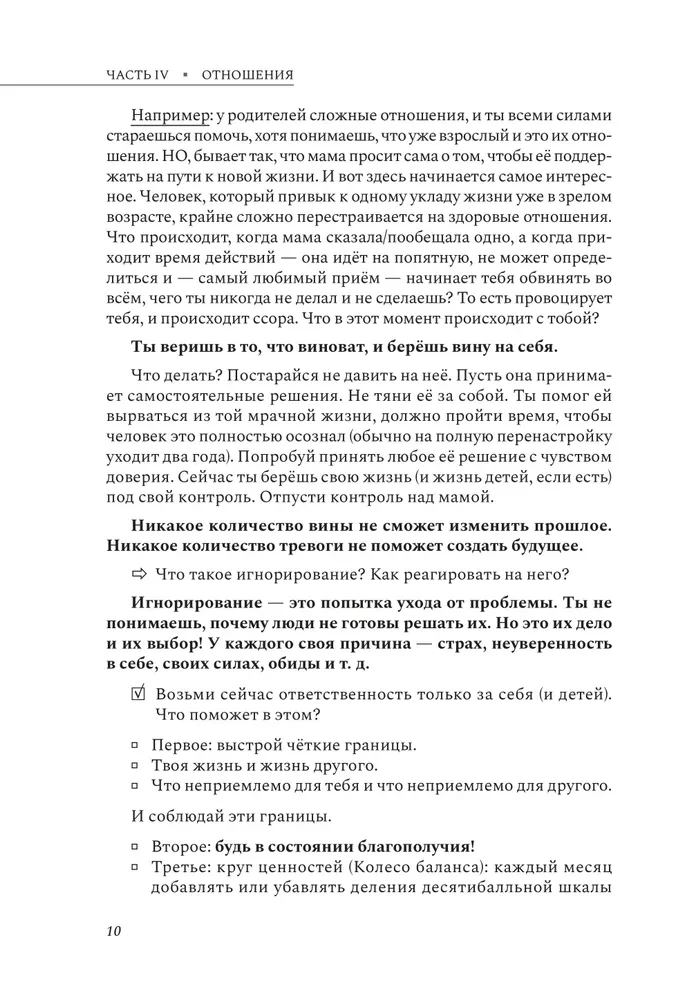 Õnne suund: navigeerimine 17 põhilises eluvaldkonnas. Osa 2