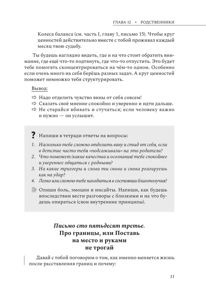 Õnne suund: navigeerimine 17 põhilises eluvaldkonnas. Osa 2