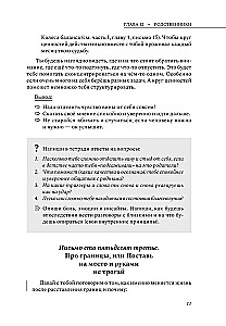 Õnne suund: navigeerimine 17 põhilises eluvaldkonnas. Osa 2