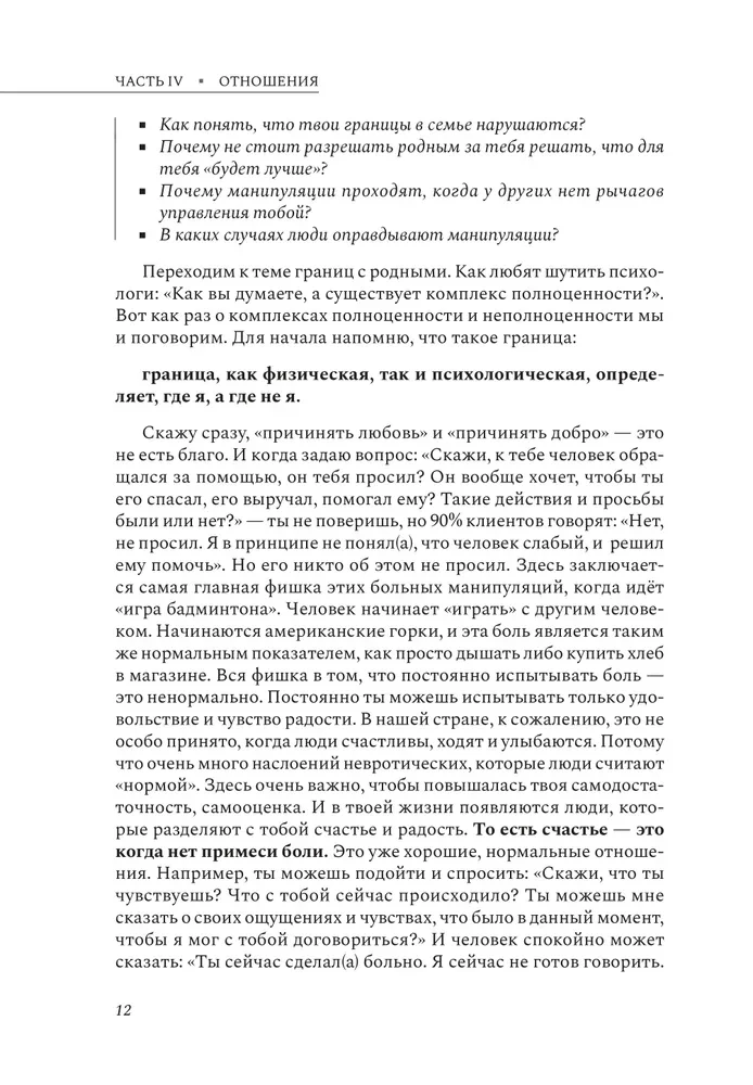 Õnne suund: navigeerimine 17 põhilises eluvaldkonnas. Osa 2