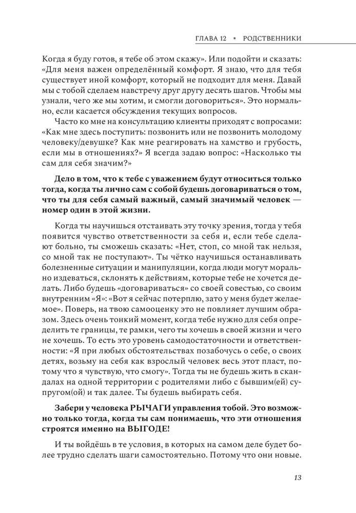 Õnne suund: navigeerimine 17 põhilises eluvaldkonnas. Osa 2