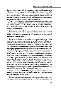 Õnne suund: navigeerimine 17 põhilises eluvaldkonnas. Osa 2