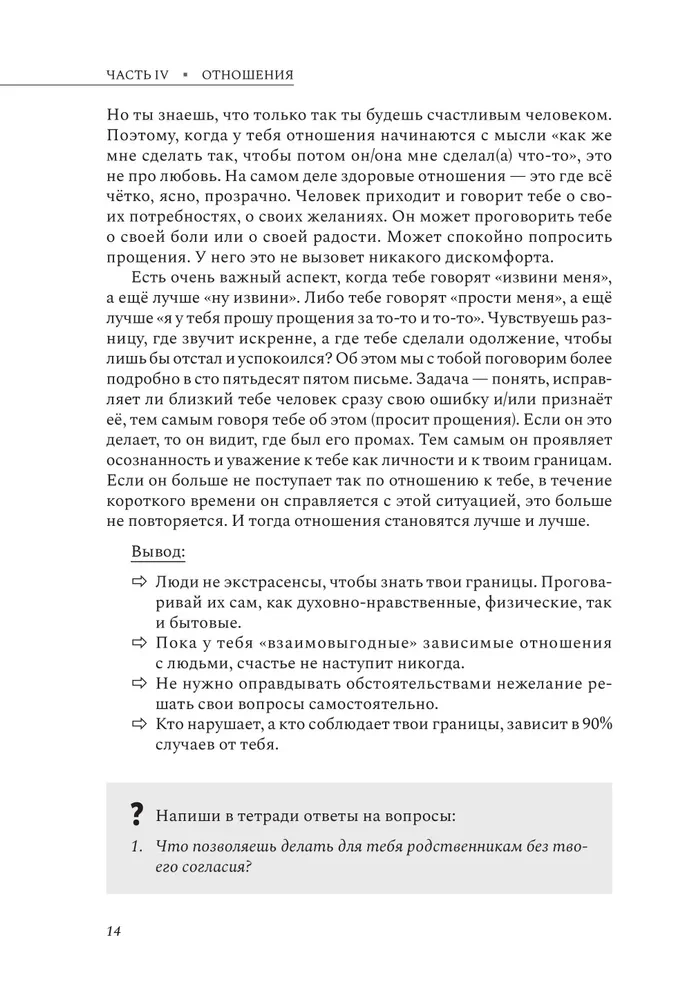 Õnne suund: navigeerimine 17 põhilises eluvaldkonnas. Osa 2