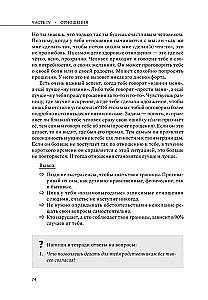 Õnne suund: navigeerimine 17 põhilises eluvaldkonnas. Osa 2