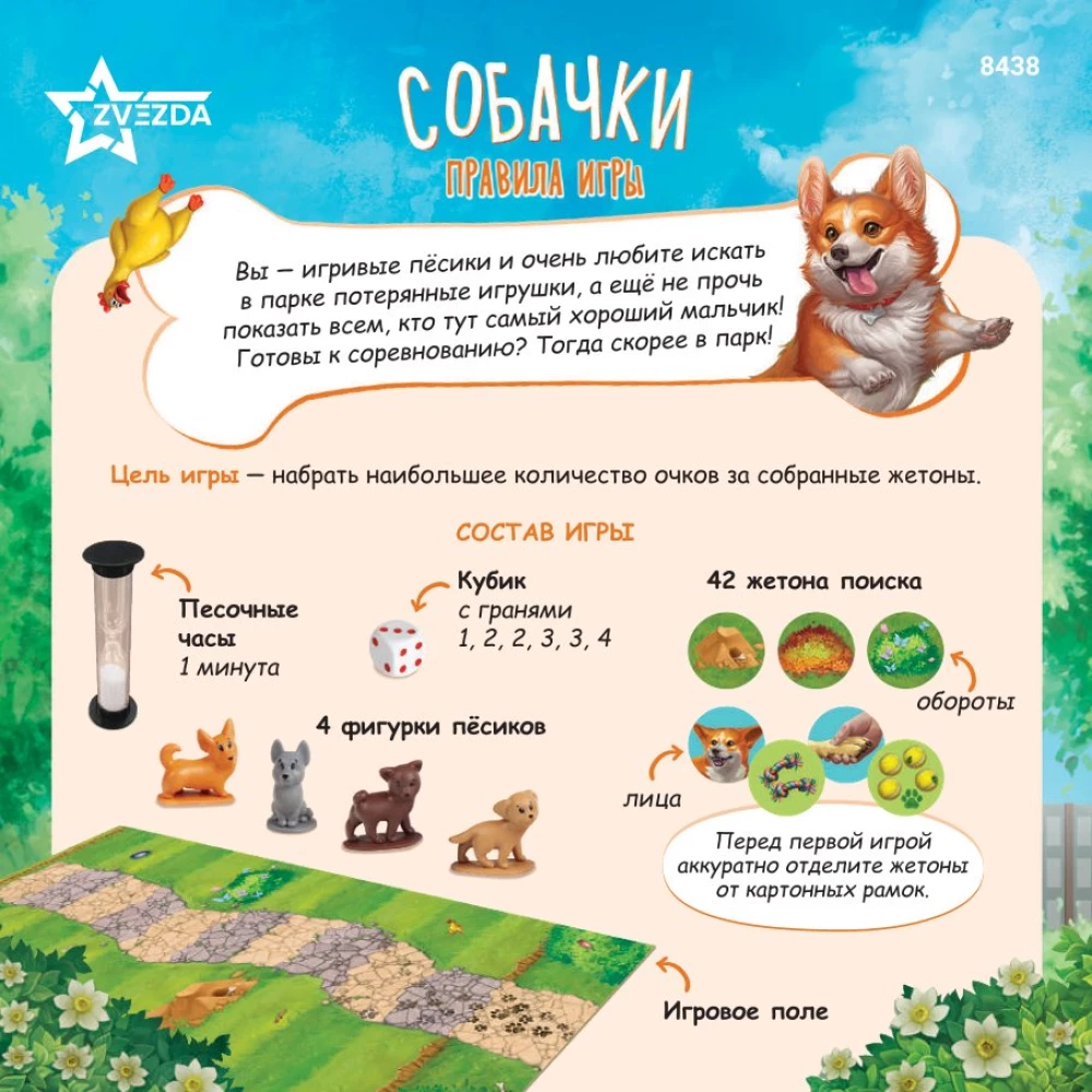 Stalo žaidimas - Šuniukai