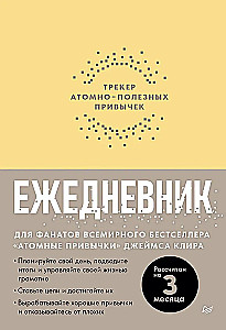 Dienoraštis. Atominių naudingų įpročių stebėjimo priemonė