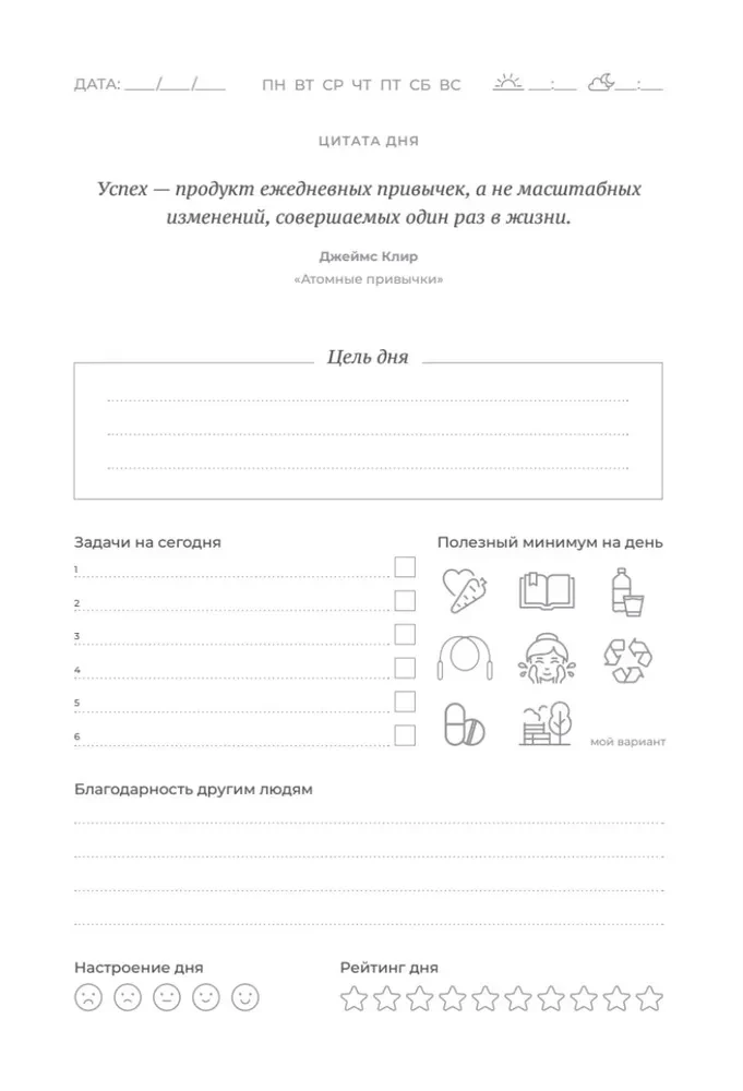 Dienoraštis. Atominių naudingų įpročių stebėjimo priemonė