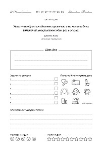Dienoraštis. Atominių naudingų įpročių stebėjimo priemonė