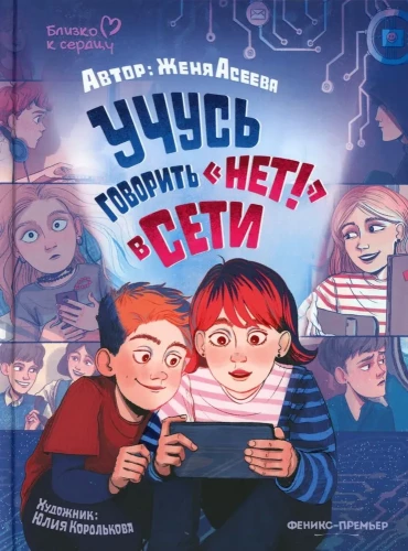 Ich lerne, NEIN zu sagen! im Netz