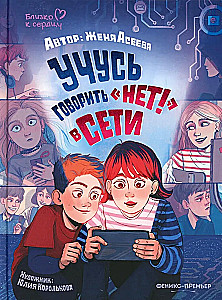 Ich lerne, NEIN zu sagen! im Netz