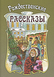 Christmas Stories. Collection