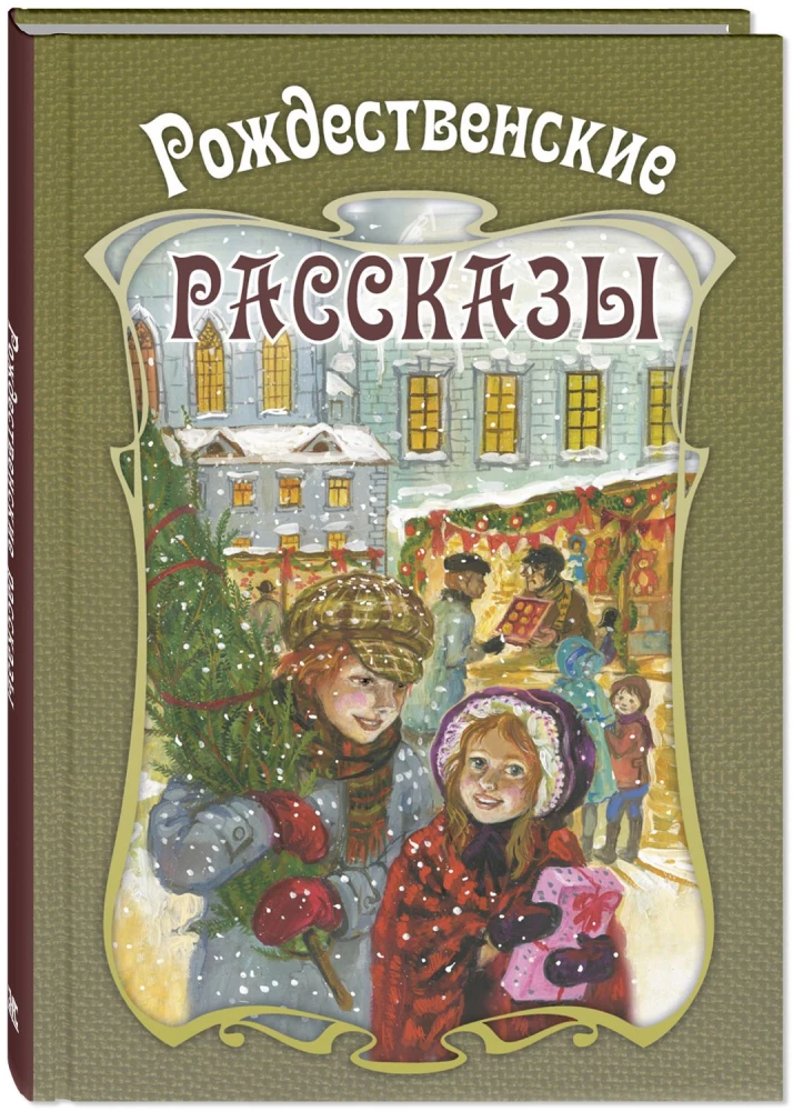 Christmas Stories. Collection