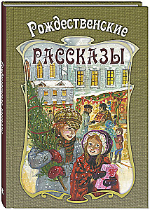 Christmas Stories. Collection