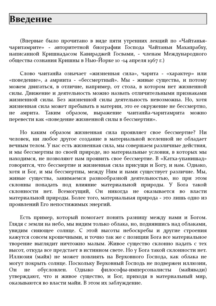 Sri Chaitanya Charitamrita Madhya-Lila. Volume 4