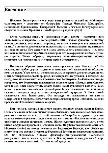 Sri Chaitanya Charitamrita Madhya-Lila. Volume 4