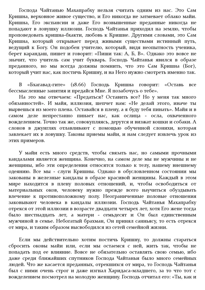 Sri Chaitanya Charitamrita Madhya-Lila. Volume 4