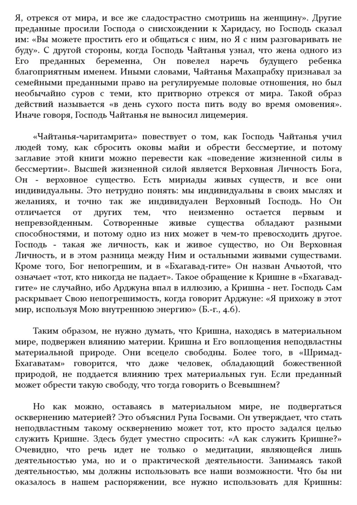 Sri Chaitanya Charitamrita Madhya-Lila. Volume 4