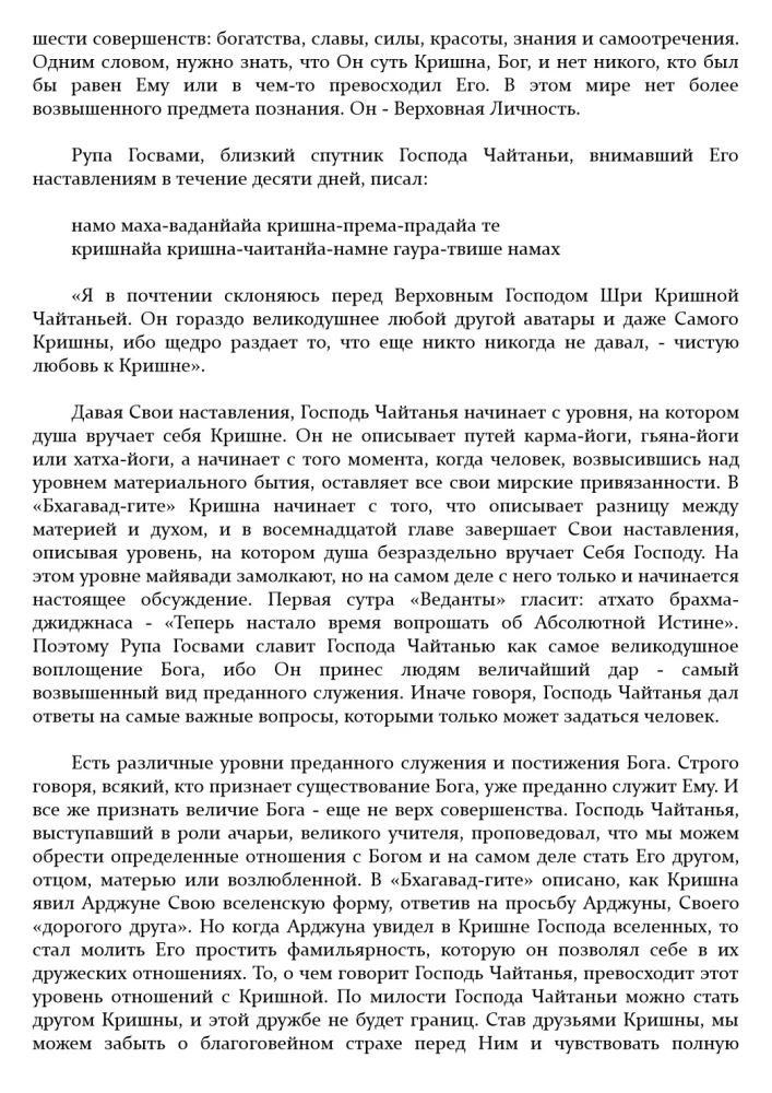 Sri Chaitanya Charitamrita Madhya-Lila. Volume 4