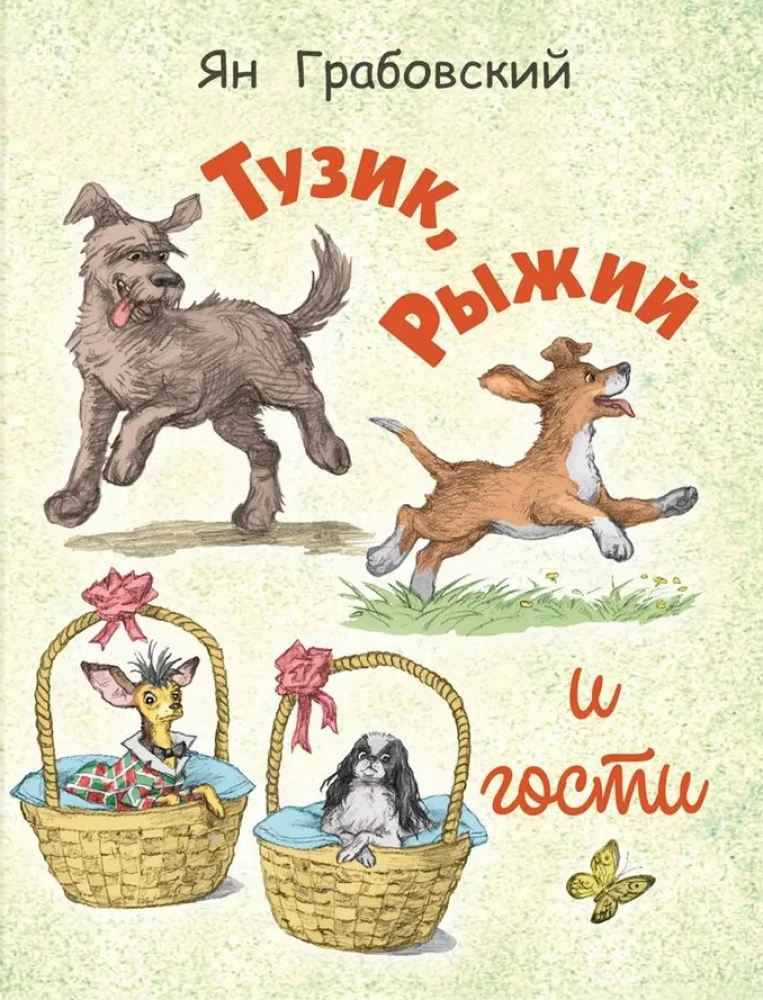 Tuzik, Ryzhy, and Guests