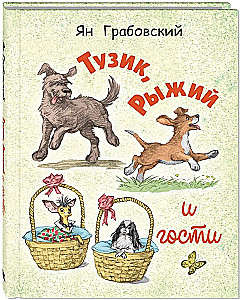 Tuzik, Ryzhy, and Guests