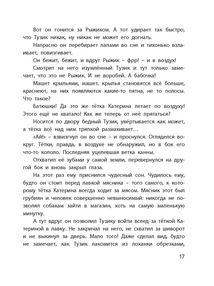 Tuzik, Ryzhy, and Guests