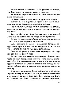 Tuzik, Ryzhy, and Guests