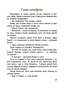 Tuzik, Ryzhy, and Guests