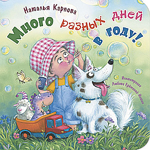 Many Different Days in a Year!