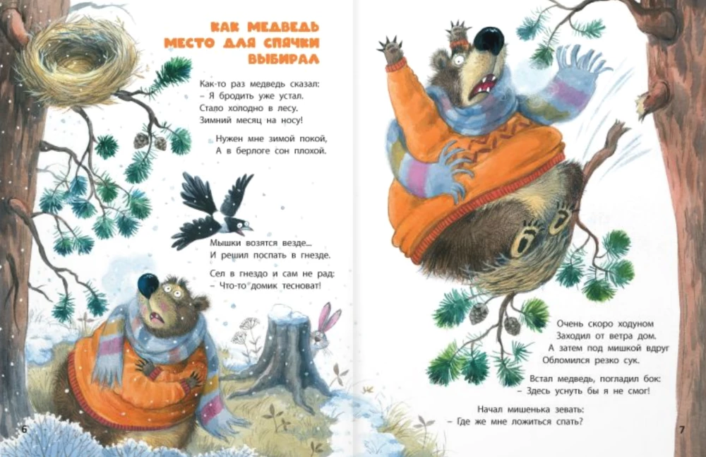 Das sind ja echte Tollpatsche! Gedichtgeschichten