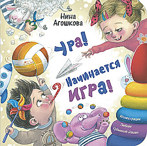 Hooray! The game begins!