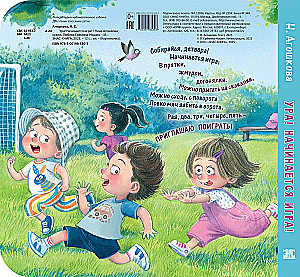 Hooray! The game begins!