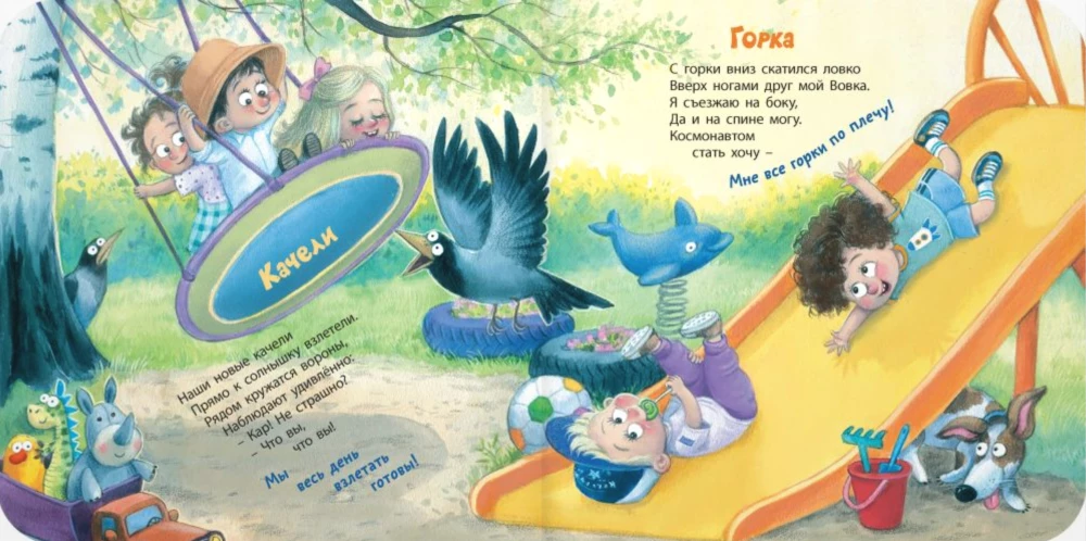 Hooray! The game begins!