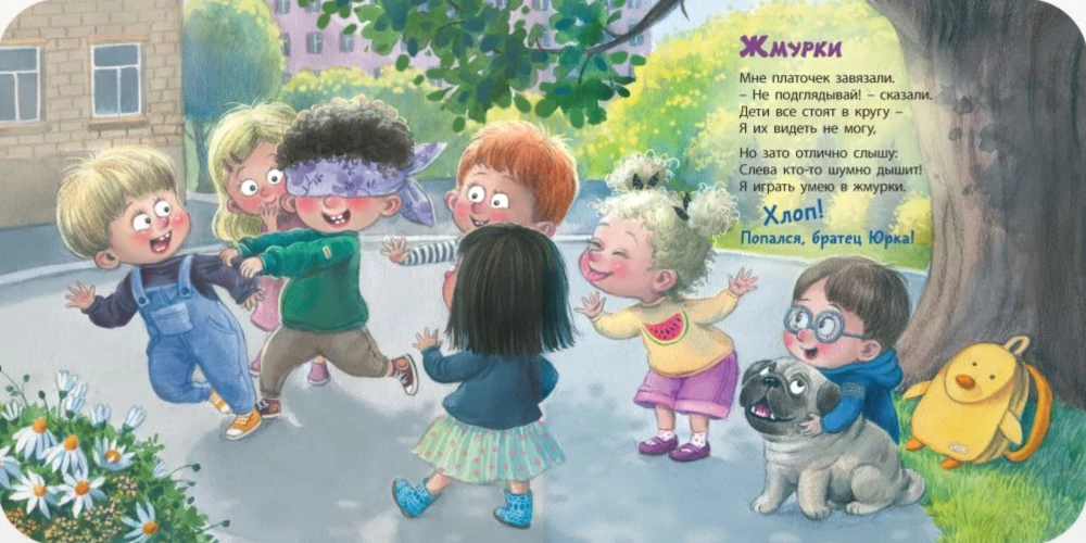 Hooray! The game begins!