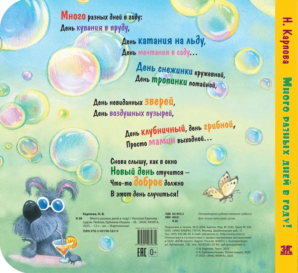 Many Different Days in a Year!