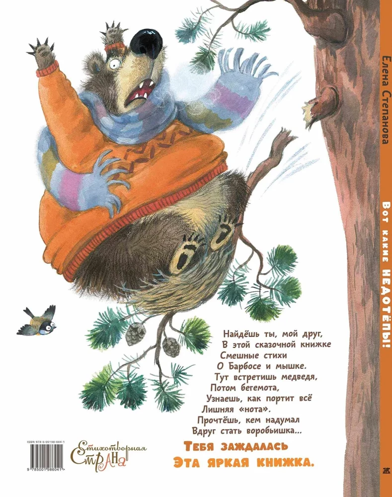 Das sind ja echte Tollpatsche! Gedichtgeschichten